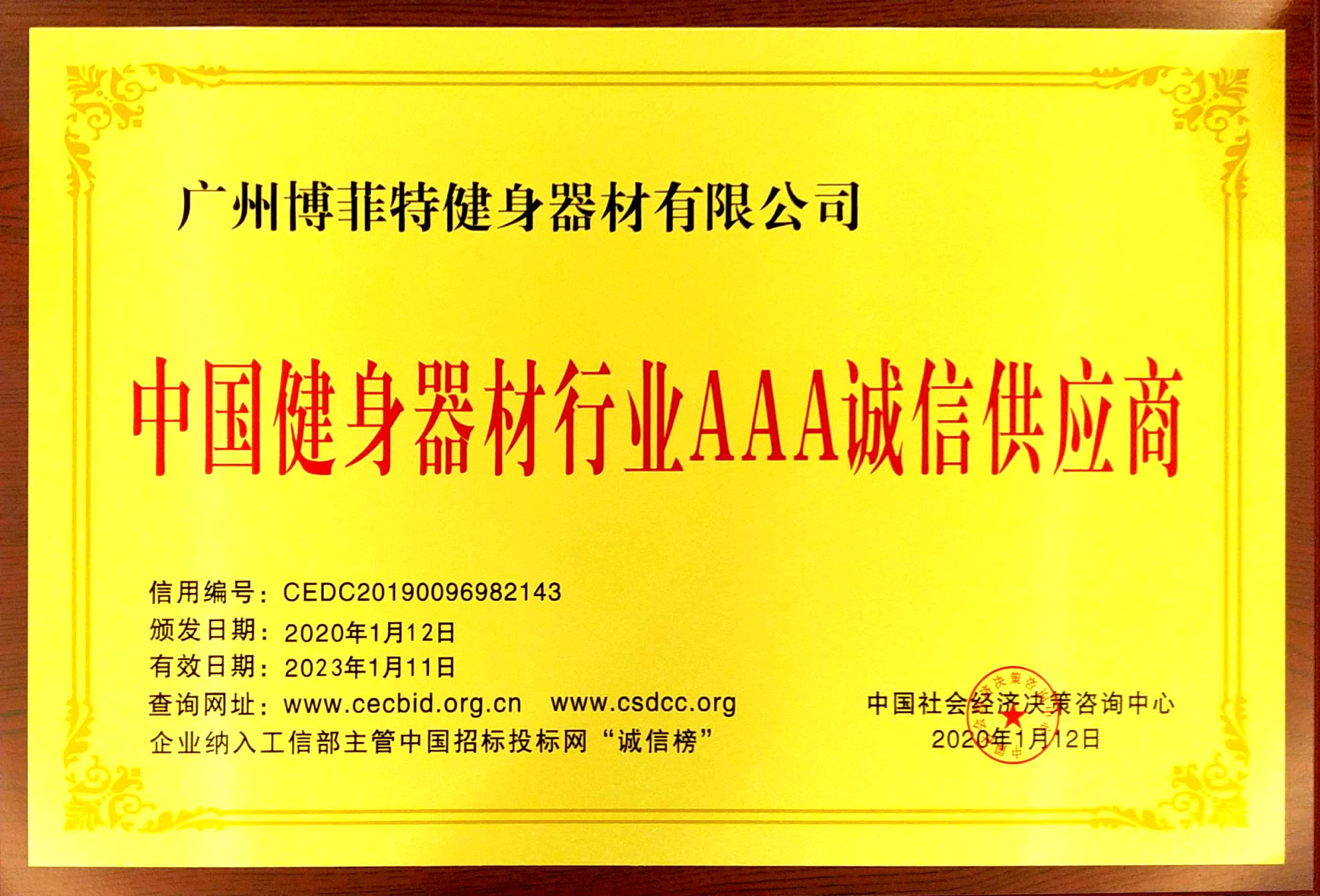 中國健身器材3A誠信供應商