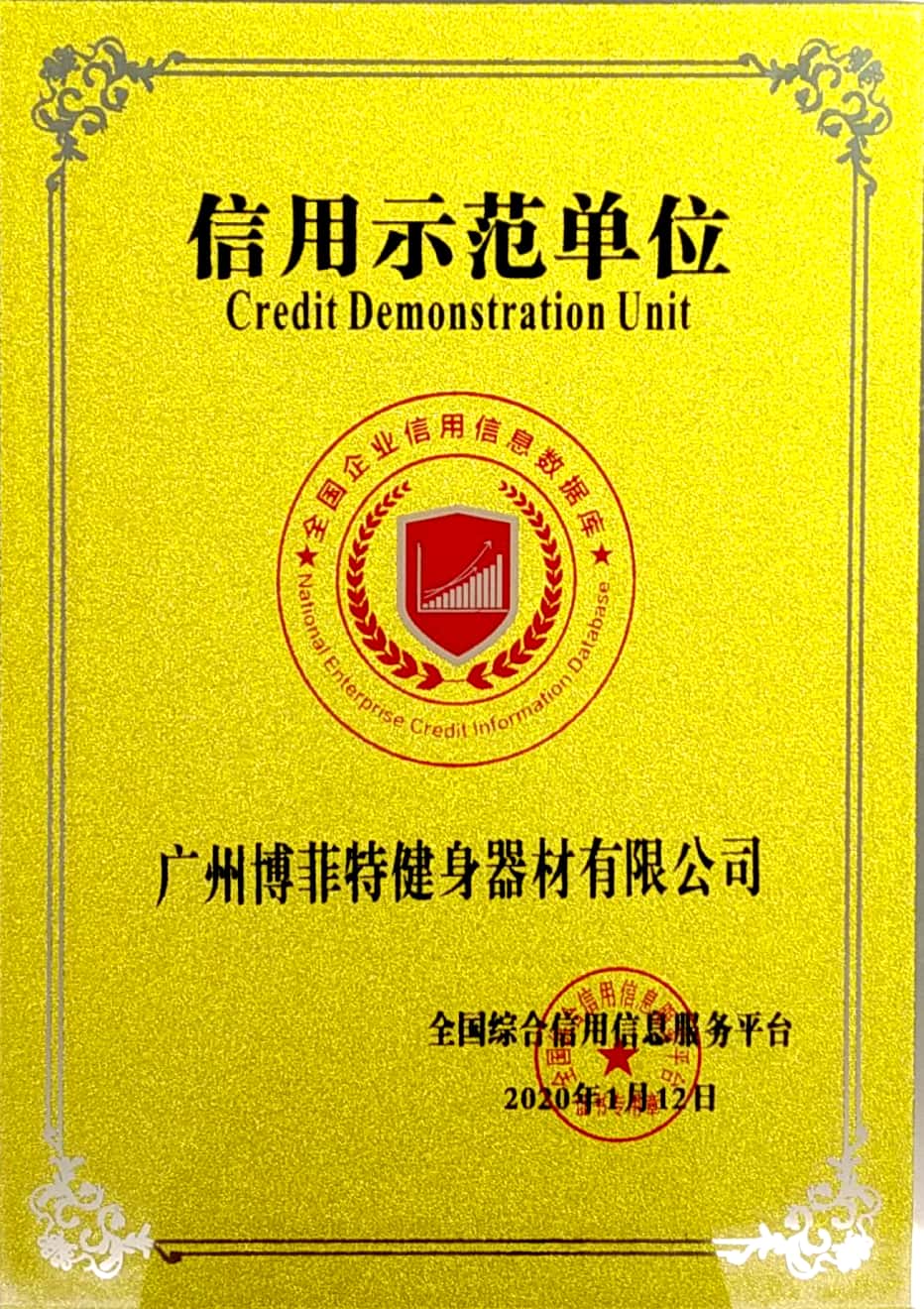 信用示範單位
