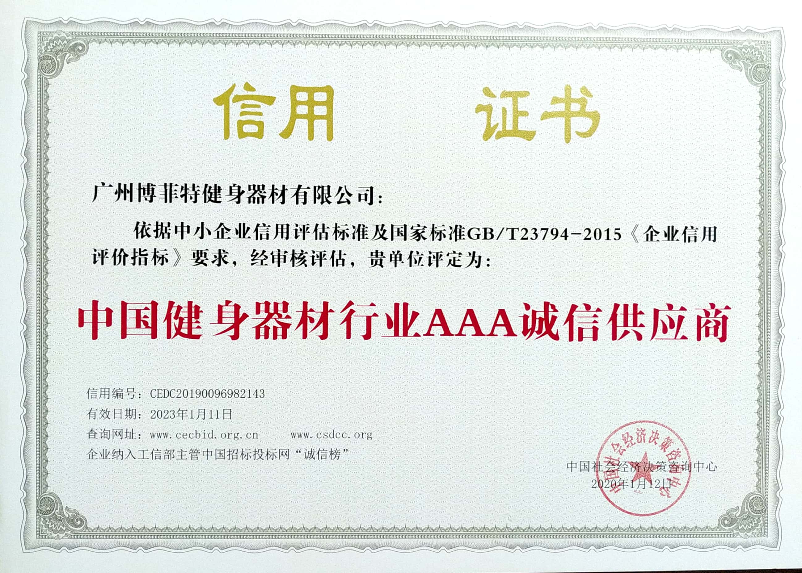 AAA誠信供應商證書